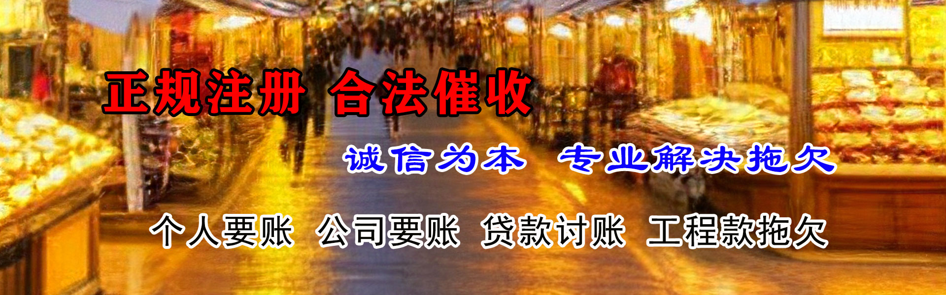 北屯镇讨债公司